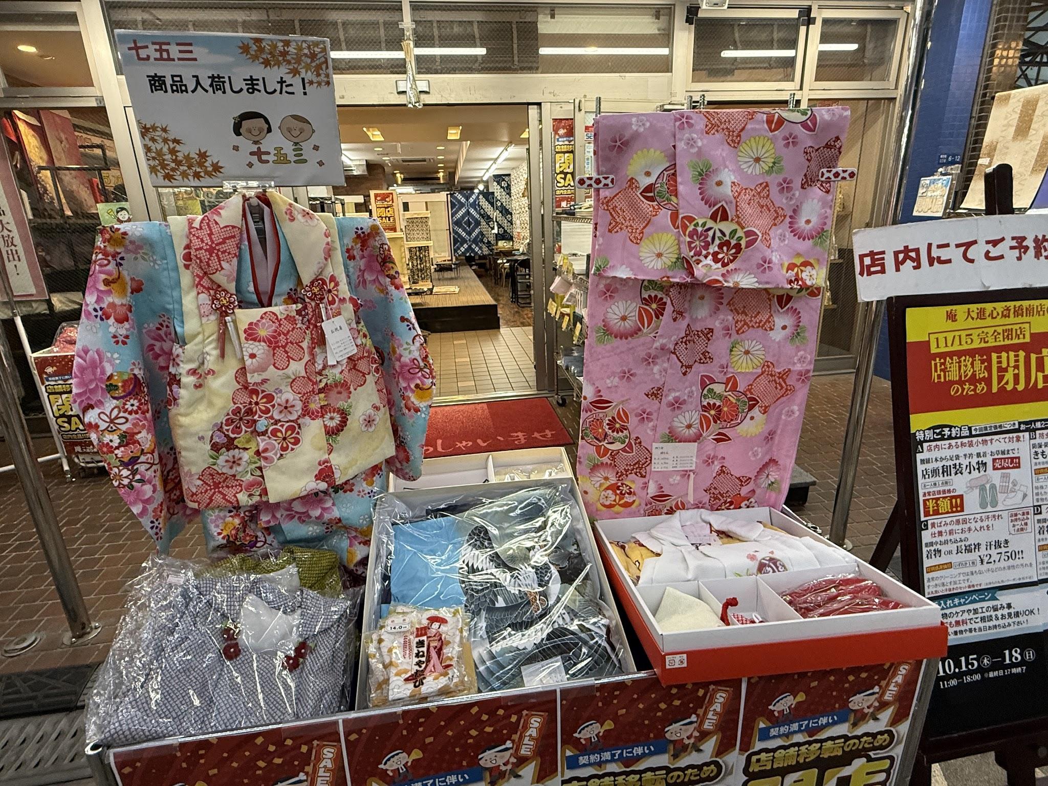 心齋橋商店門前陳列的特價孩童和服